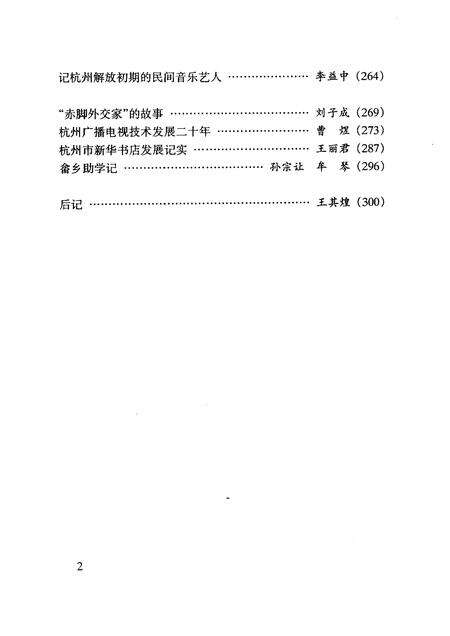 1998-杭州文史资料  第20辑.pdf电子版_浙江省志预览图4