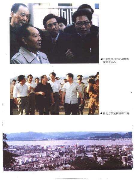 1998-椒江市志.pdf电子版_浙江省志预览图4