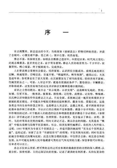 1998-泰顺县志.pdf电子版_浙江省志预览图4