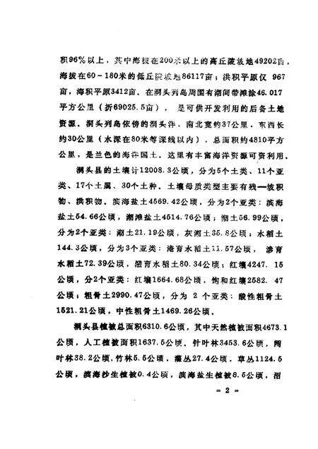 1998-洞头县土地志.pdf电子版_浙江省志预览图4