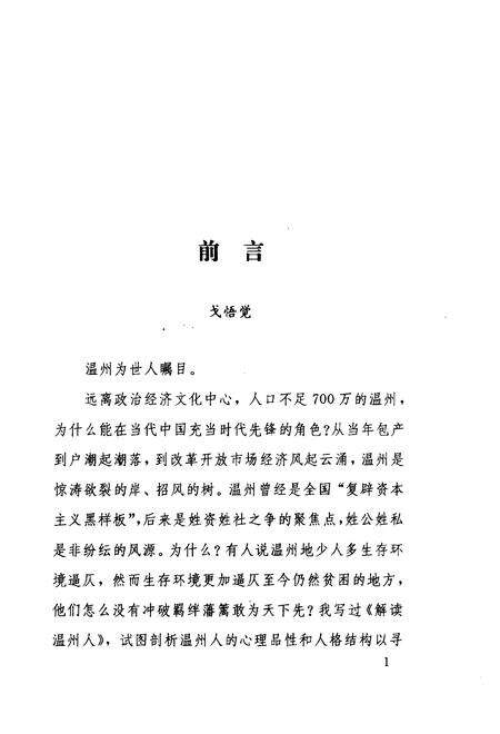 1998-温州历史人物.pdf电子版_浙江省志预览图4