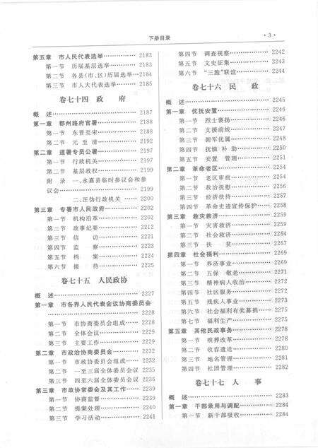 1998-温州市志  下.pdf电子版_浙江省志预览图4