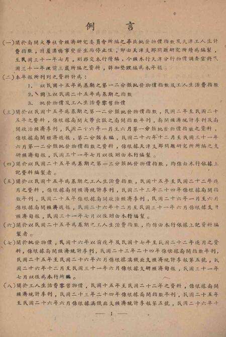 1913-1942年天津物价年报.pdf电子版_天津市志预览图4