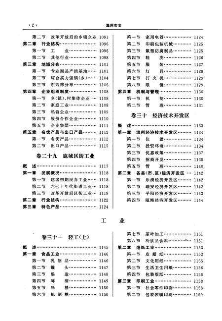 1998-温州市志  中.pdf电子版_浙江省志预览图4