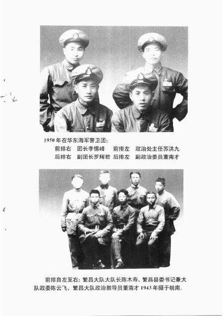 1998-玉环文史资料  第14辑  董南才回忆专辑.pdf电子版_浙江省志预览图4