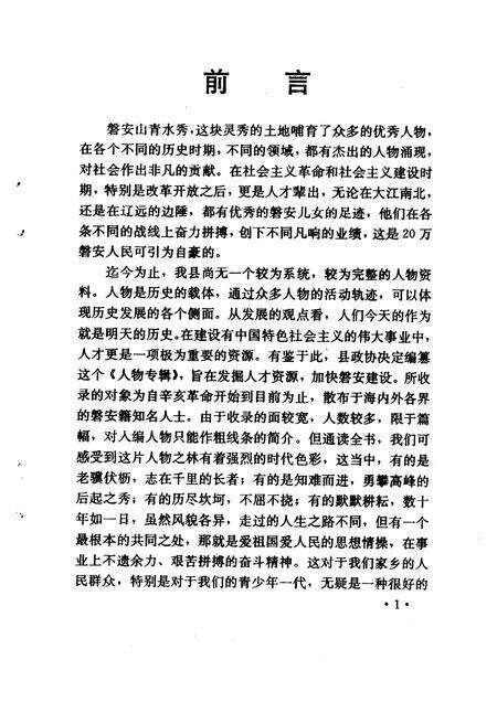 1998-磐安文史资料  第4辑  人物专辑.pdf电子版_浙江省志预览图4