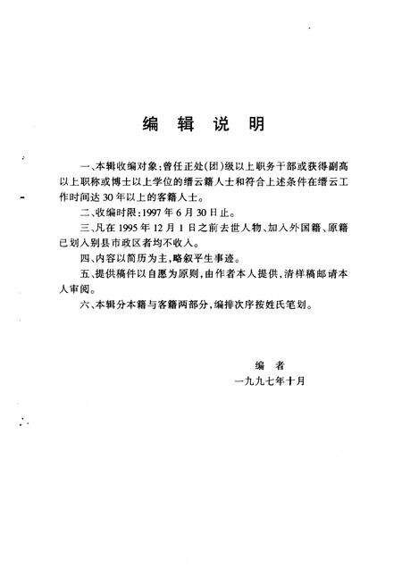 1998-缙云文史资料  第7辑  缙云当代人物.pdf电子版_浙江省志预览图4