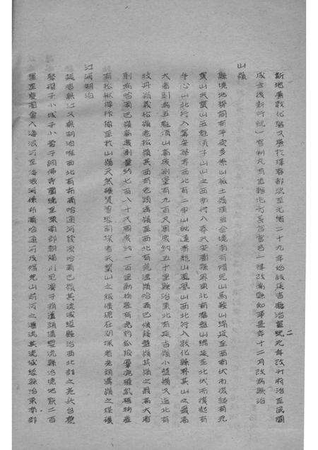 1914版延吉县志.pdf电子版_吉林省志预览图4