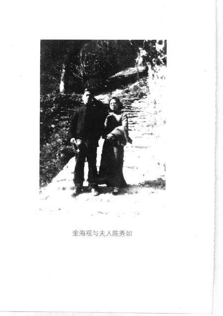 1998-萧山文史资料选辑  第9辑  金海观史料选辑.pdf电子版_浙江省志预览图4