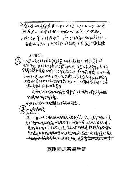 1998-衢州文史资料  第18辑  燕明笔记  中共衢州地委首任书记燕明工作日记选.pdf电子版_浙江省志预览图4