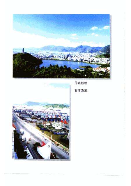 1998-象山改革开放二十年  1978-1998.pdf电子版_浙江省志预览图4