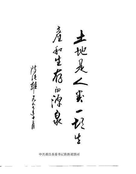 1998-遂昌县土地志.pdf电子版_浙江省志预览图4