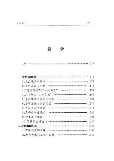 1998-鄞县名胜古迹.pdf电子版_浙江省志预览图4