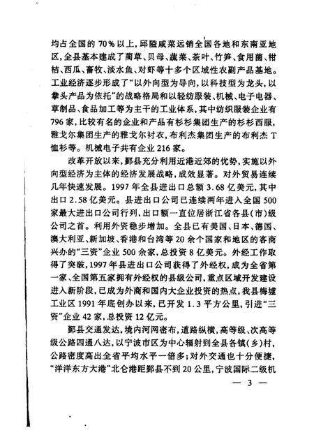 1998-鄞县教文卫系统概况.pdf电子版_浙江省志预览图4