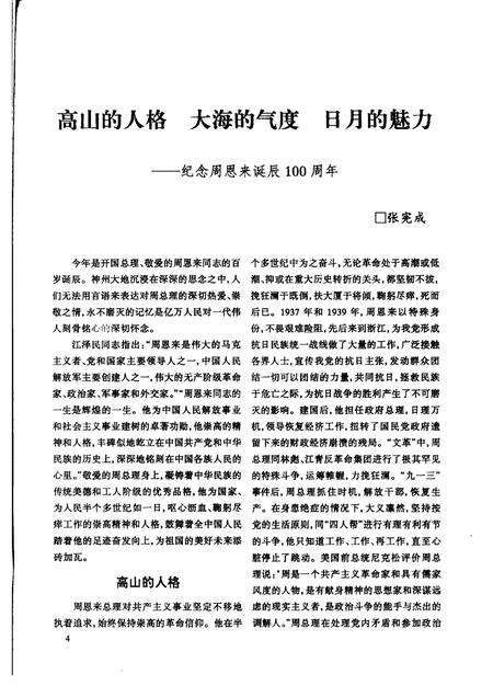 1998-鄞县新四军研究会会刊  第12期.pdf电子版_浙江省志预览图4