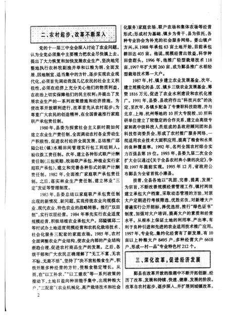 1998-鄞县新四军研究会会刊  第13期.pdf电子版_浙江省志预览图4