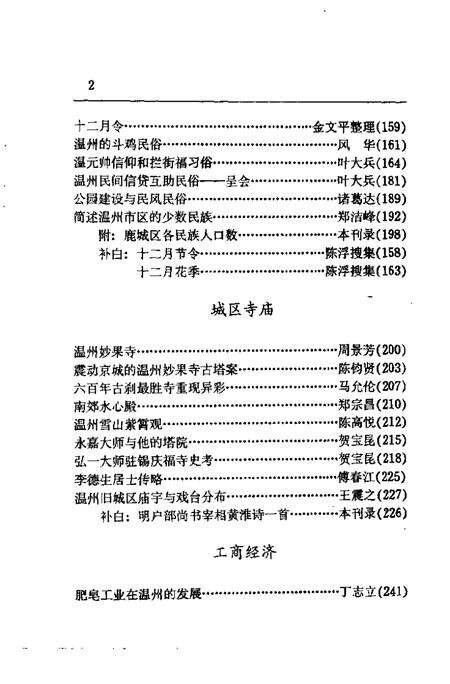 1998-鹿城文史资料  第12辑.pdf电子版_浙江省志预览图4