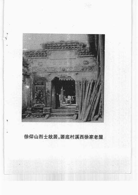 1998-龙泉文史资料  第16辑.pdf电子版_浙江省志预览图4