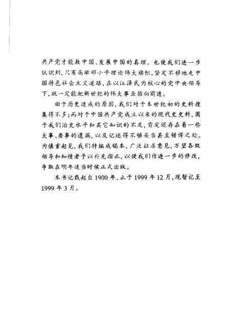 1999-20世纪萧山百年大事记稿  1900-1999.pdf电子版_浙江省志预览图4