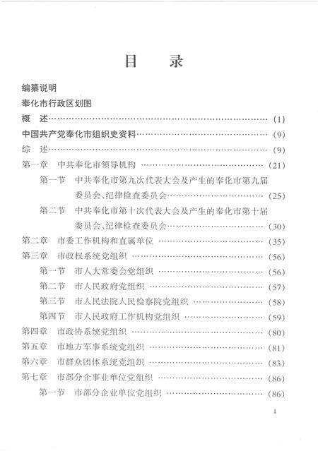 1999-中国共产党浙江省奉化市组织史资料  简本  1991.1-1998.12.pdf电子版_浙江省志预览图4