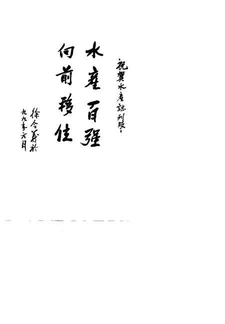 1999-乐清县水产志.pdf电子版_浙江省志预览图4