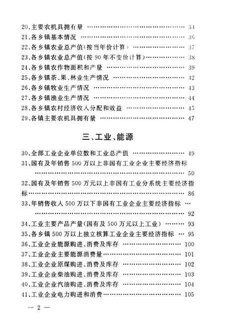 1999-余姚市统计年鉴  1998年.pdf电子版_浙江省志预览图4