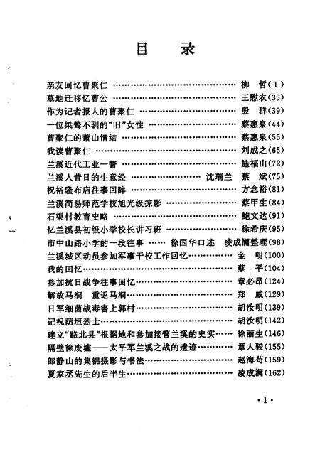1999-兰溪文史资料  第12辑.pdf电子版_浙江省志预览图4