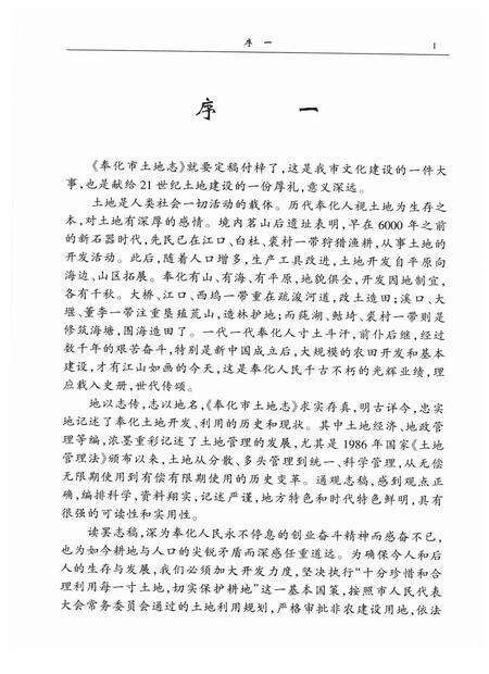 1999-奉化市土地志.pdf电子版_浙江省志预览图4