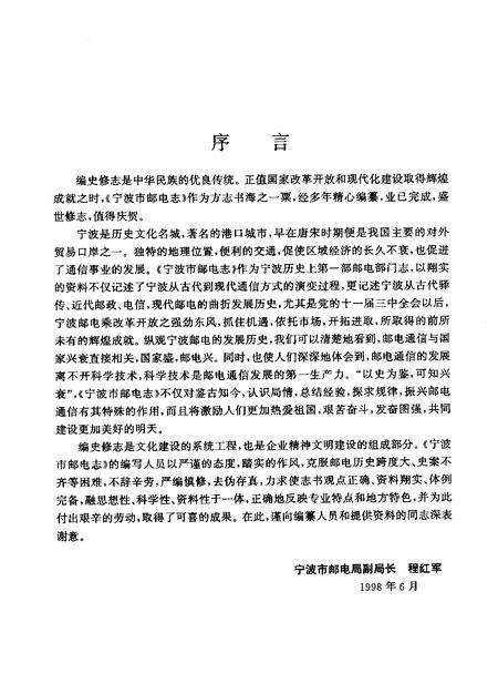 1999-宁波市邮电志.pdf电子版_浙江省志预览图4