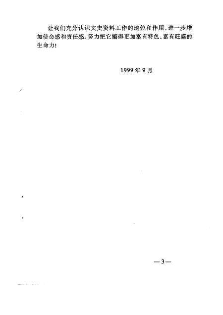 1999-嵊州文史资料  第1辑  总第12辑.pdf电子版_浙江省志预览图4