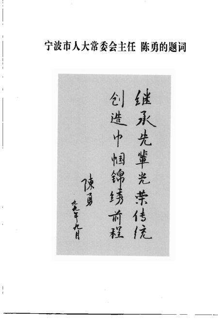 1999-巾幗丰碑  慈溪市妇女运动史  1937-1997.pdf电子版_浙江省志预览图4