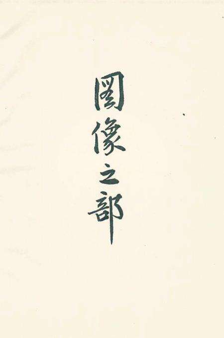 1947年黄河花园口合龙纪念册.pdf电子版_河南省志预览图4