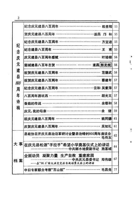 1999-庆元纵横  第16期.pdf电子版_浙江省志预览图4