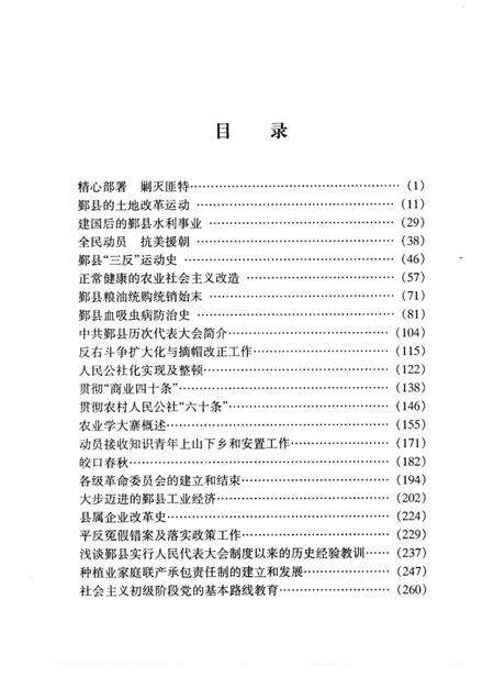 1999-曲折与辉煌  鄞县党史专题选  1.pdf电子版_浙江省志预览图4