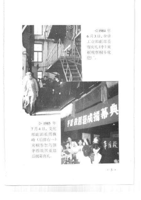 1999-桐乡文史资料  第18辑  桐乡历史图片资料  1.pdf电子版_浙江省志预览图4