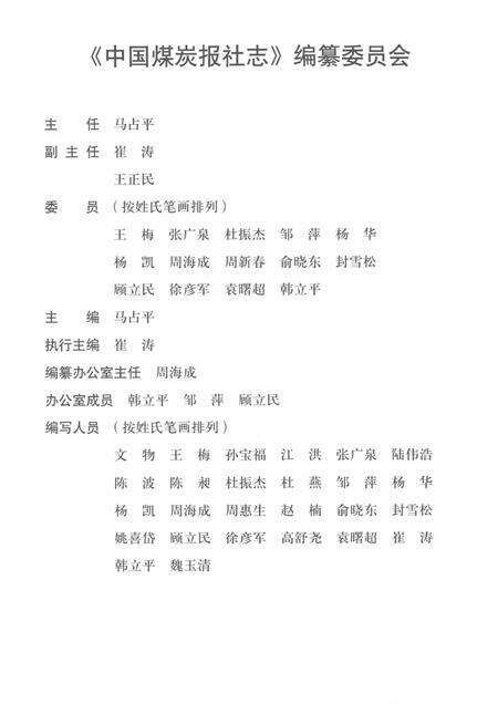 1982-2014中国煤炭工业志  中国煤炭报社志.pdf电子版_其他志预览图4