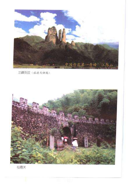 1999-江山文史资料  第13辑  江山留胜迹.pdf电子版_浙江省志预览图4