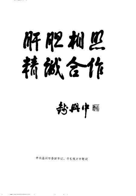 1999-温州文史资料  第13辑  光辉的历程.pdf电子版_浙江省志预览图4
