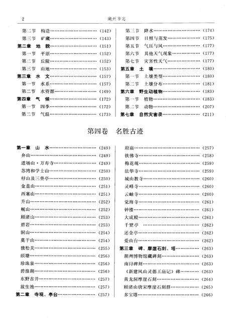 1999-湖州市志  下.pdf电子版_浙江省志预览图4
