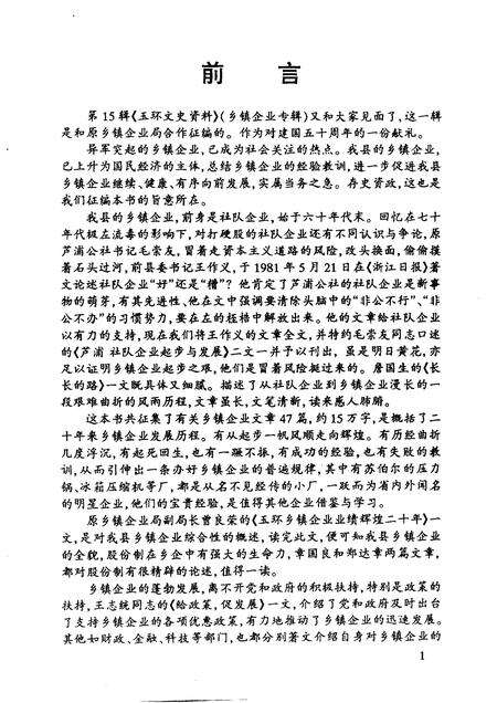 1999-玉环文史资料  第15辑  建国后史料之三  乡镇企业专辑.pdf电子版_浙江省志预览图4