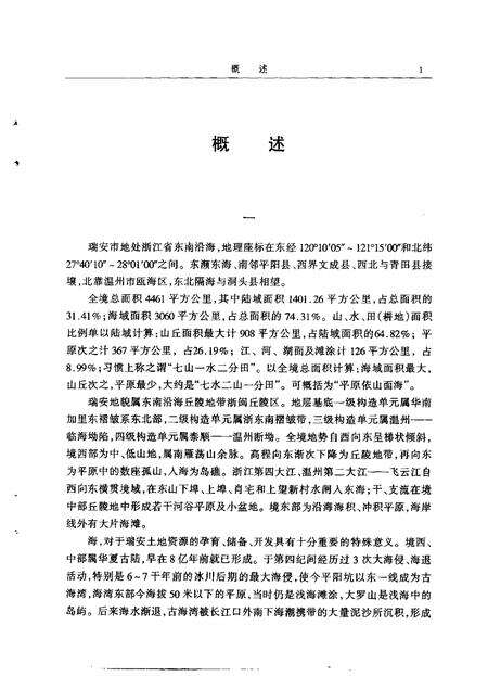 1999-瑞安市土地志  送审稿.pdf电子版_浙江省志预览图4