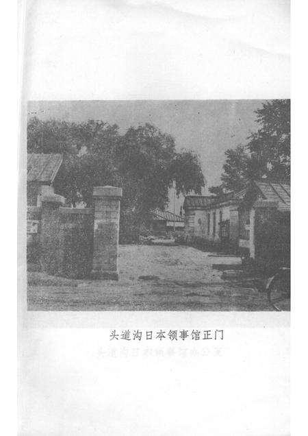 1986版和龙文史资料  第2辑.pdf电子版_吉林省志预览图4