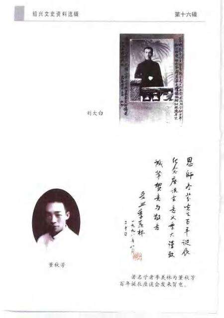 1999-绍兴文史资料选辑  第16辑.pdf电子版_浙江省志预览图4