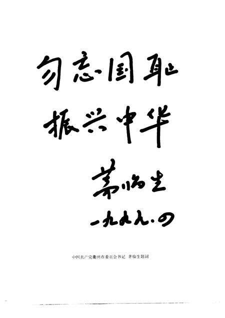 1999-罪证  侵华日军衢州细菌战史实.pdf电子版_浙江省志预览图4