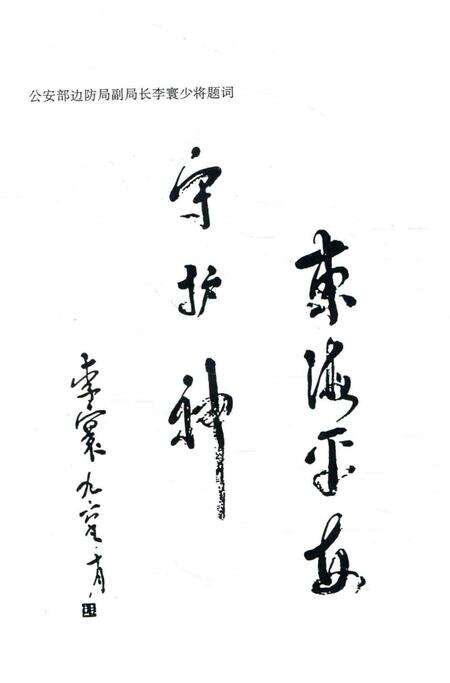 1999-舟山市公安边防志.pdf电子版_浙江省志预览图4