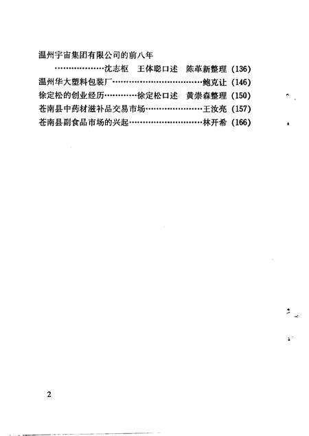1999-苍南文史资料  第14辑.pdf电子版_浙江省志预览图4
