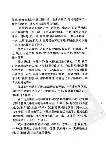 1999-衢州文史资料  第19辑  衢州人赵抃.pdf电子版_浙江省志预览图4