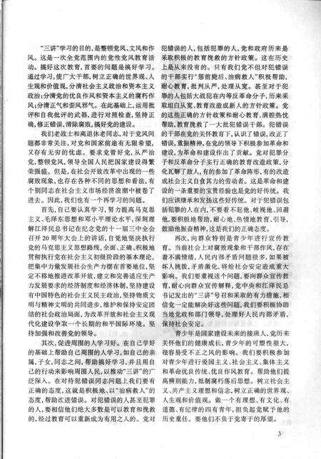 1999-鄞县新四军研究会会刊  第14期.pdf电子版_浙江省志预览图4