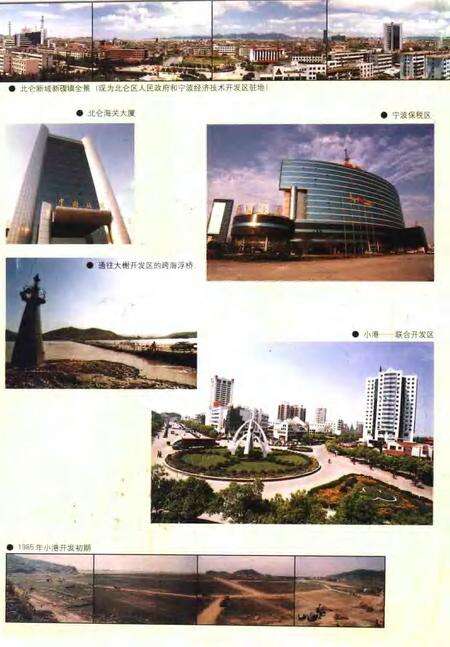 1999-镇海县土地志.pdf电子版_浙江省志预览图4