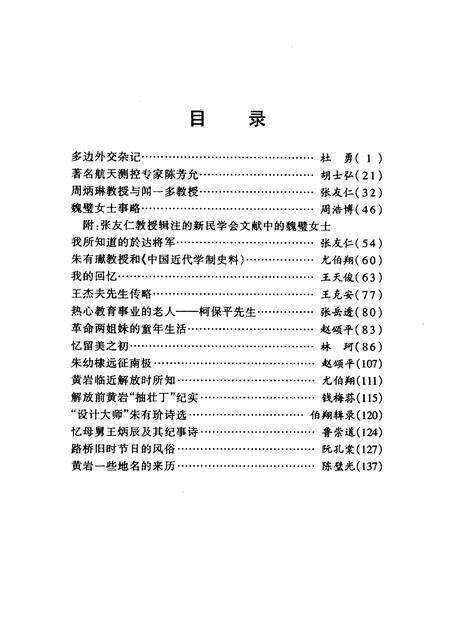 1999-黄岩文史资料  第19辑.pdf电子版_浙江省志预览图4